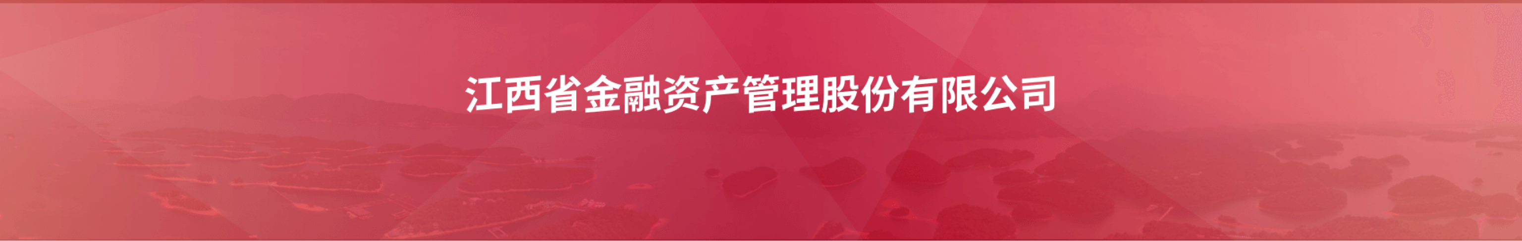 江西金融资产管理产品