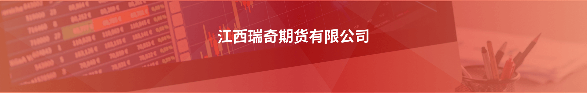江西奇瑞期货