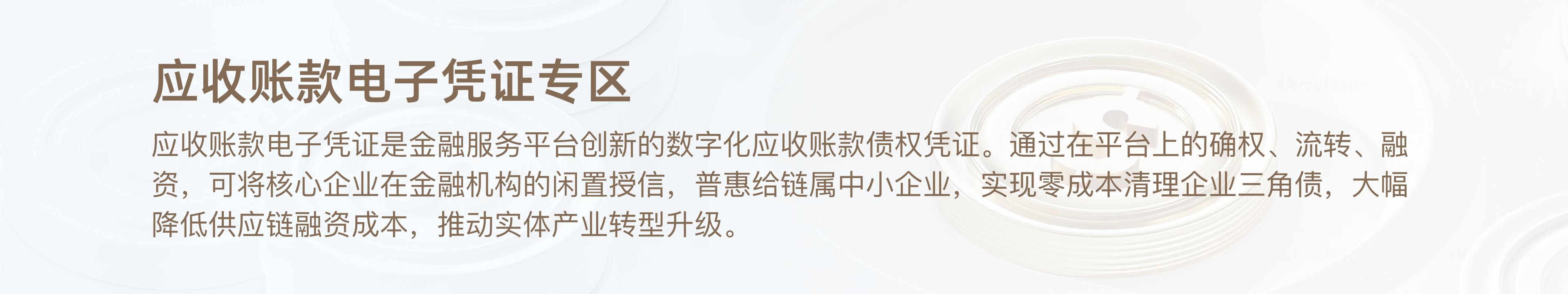 供应链金融专区