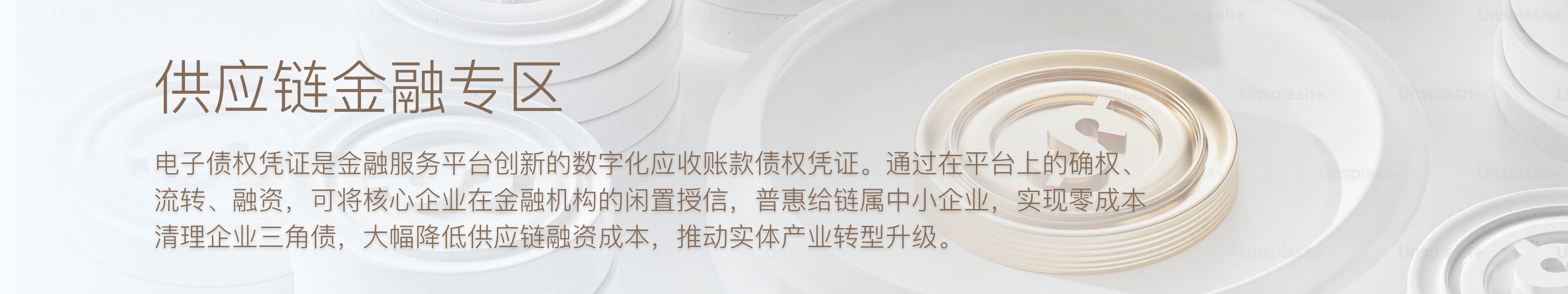 供应链金融专区