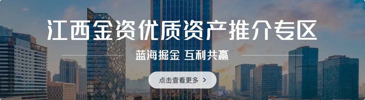 江西金融资产管理产品