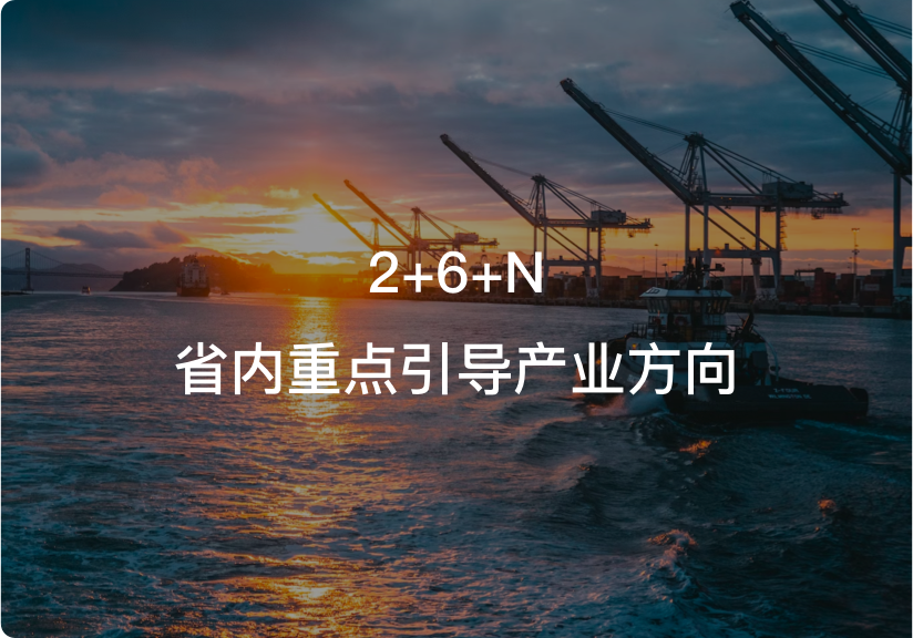 江西金控融资租赁-江西融资租赁-2+6+N 省内重点引导产业方向